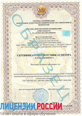 Образец сертификата соответствия аудитора №ST.RU.EXP.00005397-3 Гусь Хрустальный Сертификат ISO/TS 16949